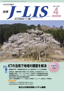 月刊J-LIS 平成26年4月号