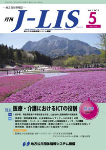 月刊J-LIS 平成26年5月号