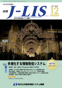 月刊J-LIS平成26年12月号表紙