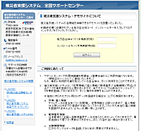 被災者支援システムのデモサイト画像