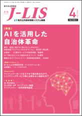 月刊J-LIS 2018年4月号 表紙