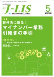 月刊J-LIS 2018年5月号 表紙