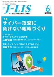 月刊J-LIS 2018年6月号 表紙