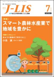 月刊J-LIS 2018年7月号 表紙