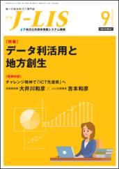 月刊J-LIS 2018年9月号 表紙