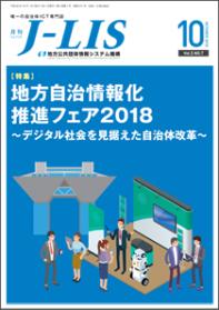 月刊J-LIS 2018年10月号 表紙