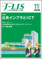 月刊J-LIS 2018年11月号 表紙