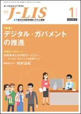 月刊J-LIS 2019年1月号 表紙