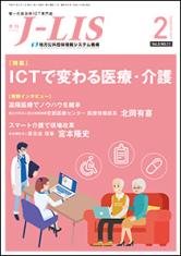 月刊J-LIS 2019年2月号 表紙