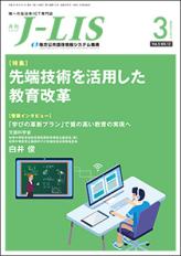 月刊J-LIS 2019年3月号 表紙