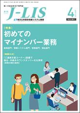 月刊J-LIS 2019年4月号 表紙