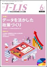 月刊J-LIS 2019年6月号 表紙