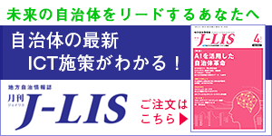 月刊J-LISご注文