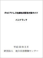 ハンドブックの表紙