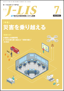 月刊J-LIS2019年7月号表紙