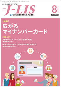月刊J-LIS2019年8月号表紙