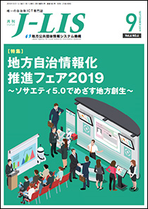 月刊J-LIS 2019年9月号 表紙