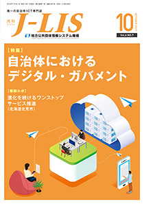 月刊J-LIS 2019年10月号 表紙