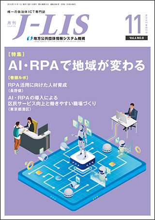 月刊J-LIS 2019年11月号 表紙