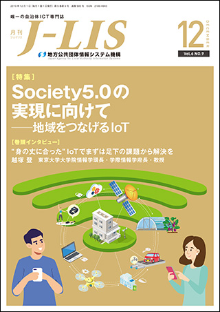 月刊J-LIS 2019年12月号 表紙