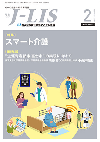 月刊J-LIS 2020年2月号 表紙