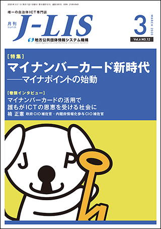 月刊J-LIS 2020年3月号 表紙