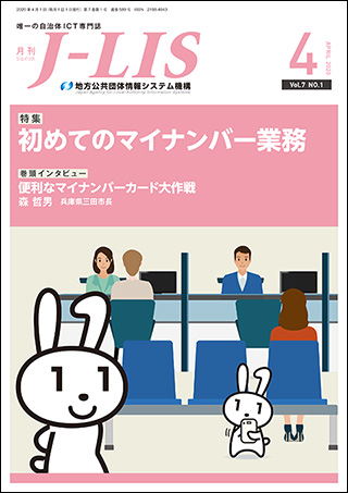 月刊J-LIS 2020年４月号 表紙