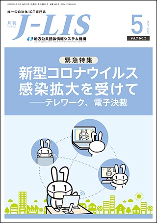 月刊J-LIS 2020年5月号 表紙
