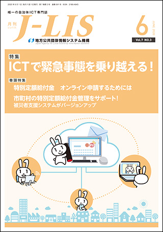 月刊J-LIS 2020年6月号 表紙
