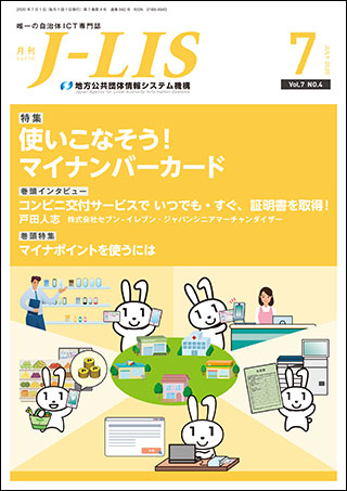 月刊J-LIS 2020年7月号 表紙
