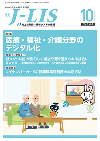 月刊J-LIS 2020年10月号 表紙