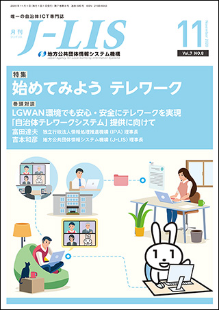 月刊J-LIS 2020年10月号 表紙