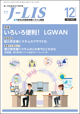 月刊J-LIS 2020年12月号 表紙