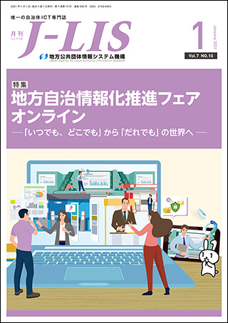 月刊J-LIS 2021年1月号 表紙