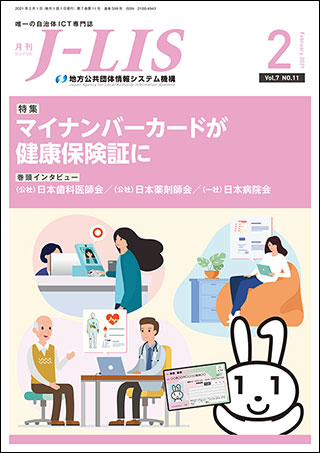 月刊J-LIS 2021年2月号 表紙