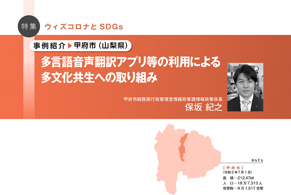 多言語音声翻訳アプリ等の利用による多文化共生への取り組み