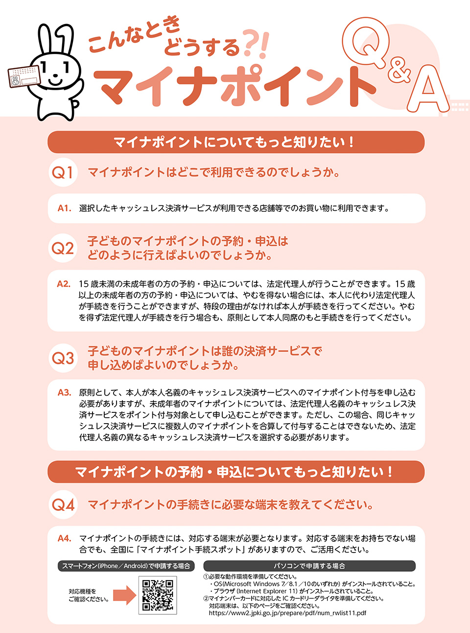 こんなときどうする!? マイナポイントQ&A 月刊J-LIS 2020年8月号｜地方