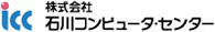 株式会社石川コンピュータ・センター_ロゴ