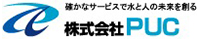 株式会社PUC_ロゴ