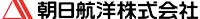 朝日航洋株式会社_ロゴ