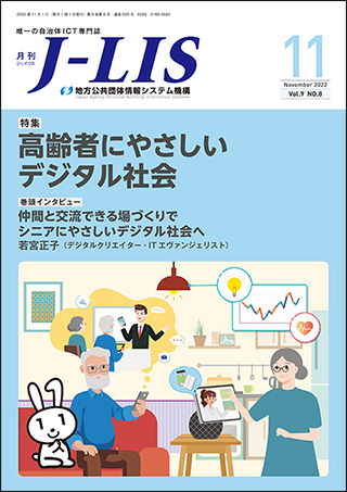 月刊J-LIS 2022年11月号 表紙