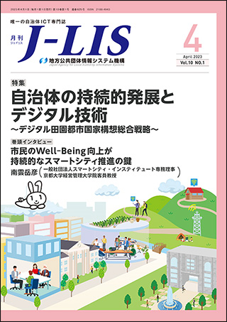 J-LIS 月刊J-LIS 令和5年4月号