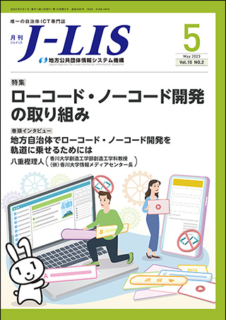 月刊J-LIS 2023年5月号 表紙