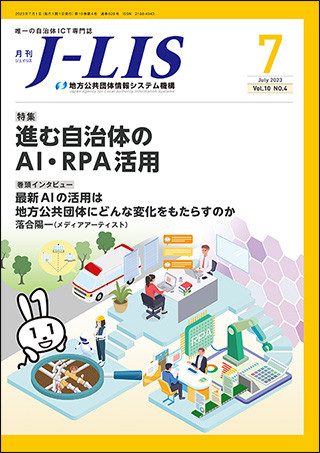 月刊J-LIS 2023年7月号 表紙