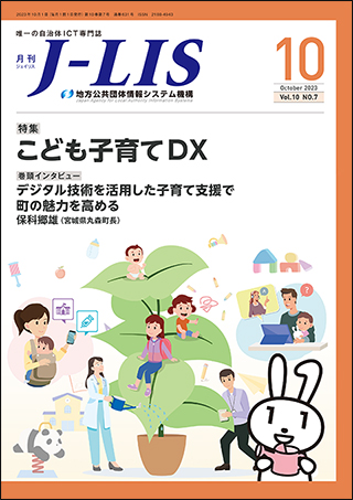 月刊J-LIS 2023年10月号 表紙