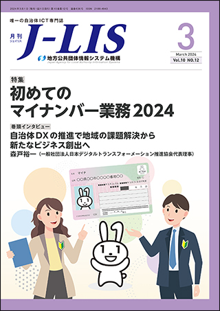 月刊J-LIS 2024年3月号 表紙